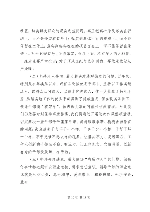 市委书记领导干部作风整顿建设活动动员大会讲话_1.docx