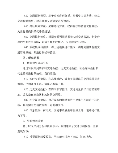 基于大数据的智能交通管理系统设计