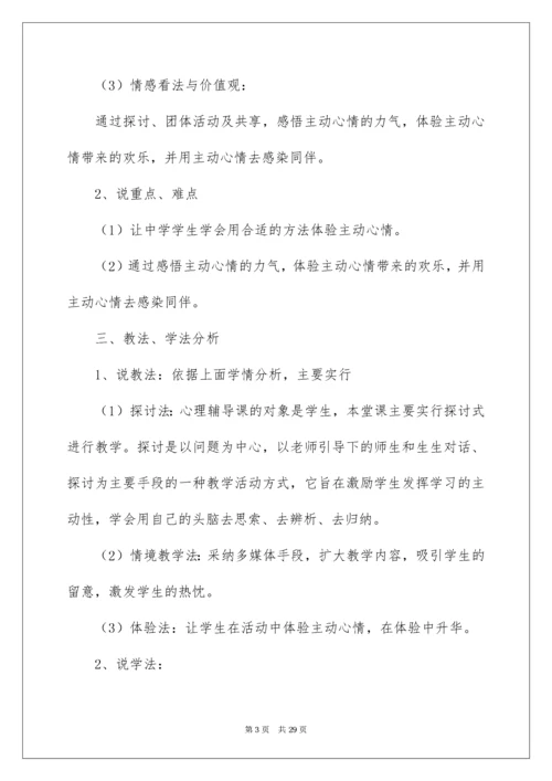 高中心理健康说课稿_2.docx