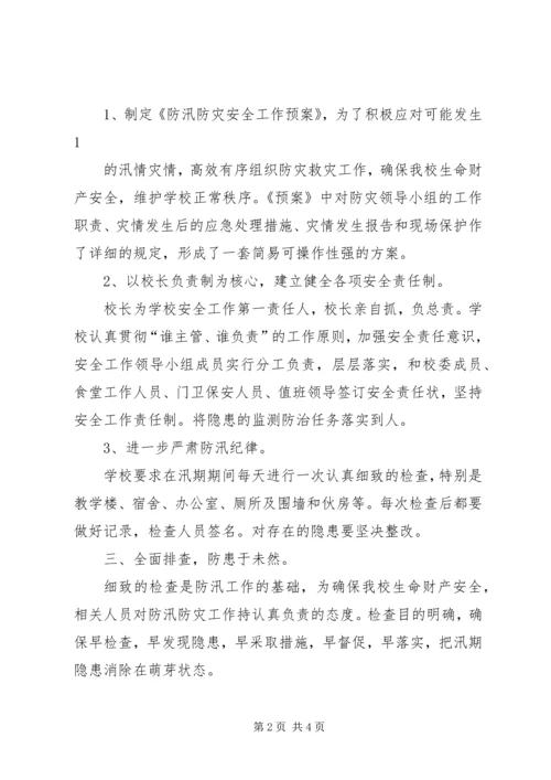 学校安全排查报告编辑精选.docx