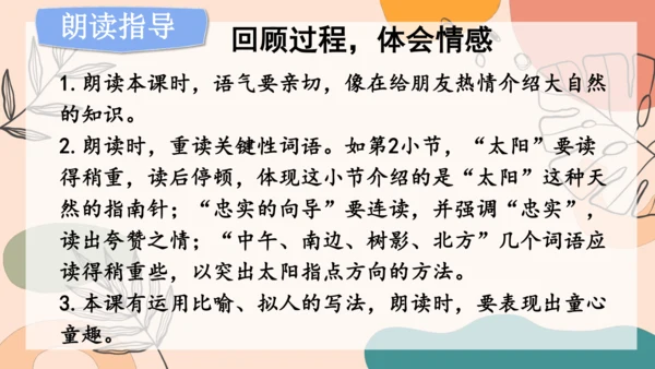 17 《要是你在野外迷了路》（第二课时） 课件