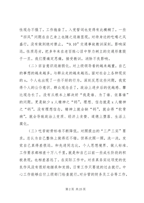 关于三严三实第二专题研讨讲话材料.docx