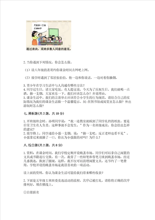 部编版五年级上册道德与法治期中测试卷模拟题