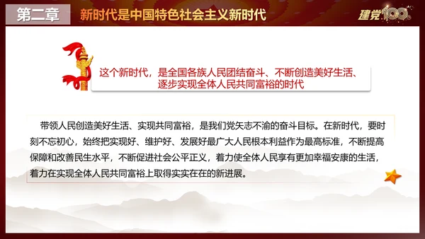 中国特色社会主义进入新时代党课