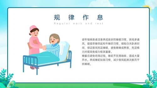 蓝绿色展板风老年人慢性病健康管理PPT课件老人