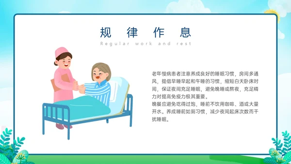 蓝绿色展板风老年人慢性病健康管理PPT课件老人
