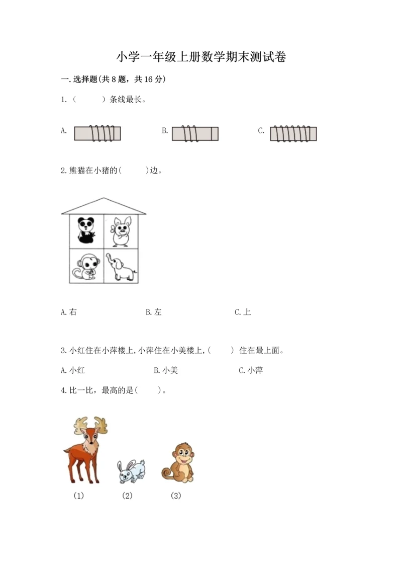 小学一年级上册数学期末测试卷及参考答案（能力提升）.docx