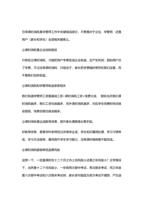 培训学校的课时管理标准规定.docx