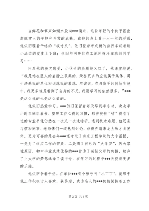 供电公司全国劳动模范先进事迹材料 (2).docx