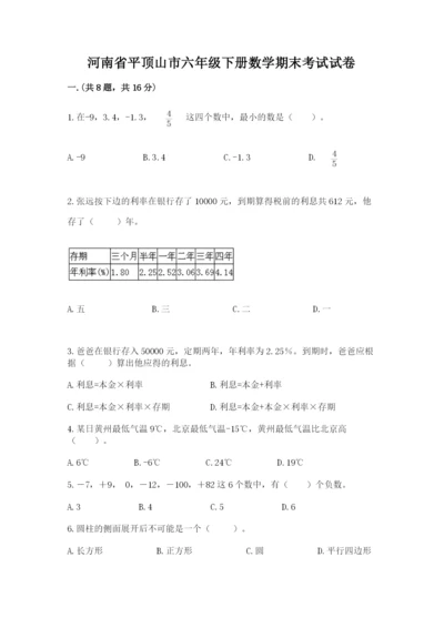 河南省平顶山市六年级下册数学期末考试试卷新版.docx