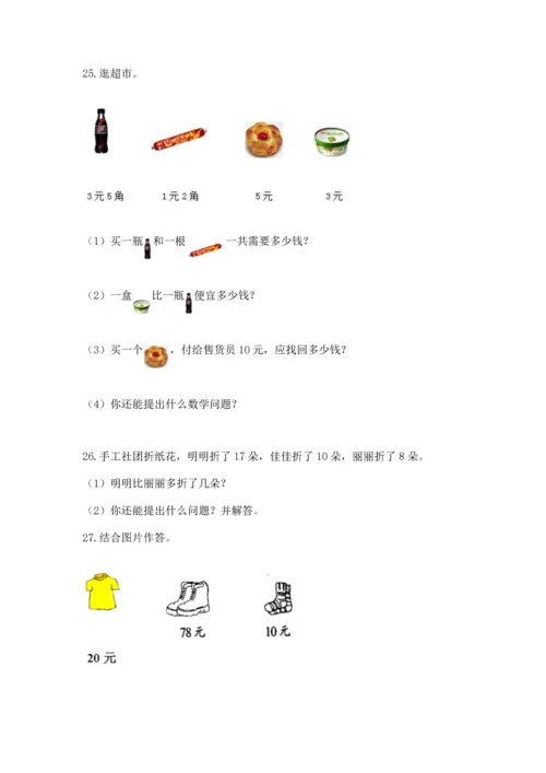 一年级下册数学解决问题60道（精品）.docx