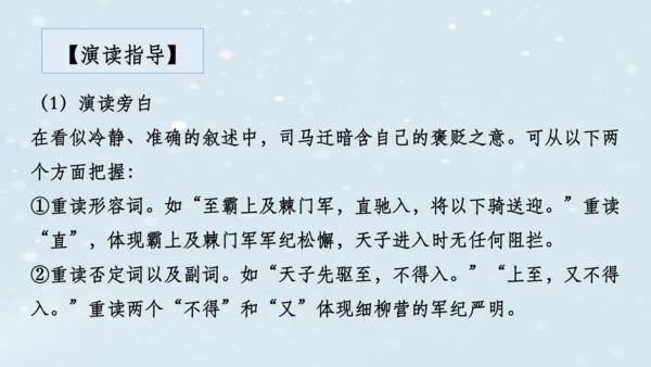 2023-2024学年八年级语文上册名师备课系列（统编版）第六单元整体教学课件（6-9课时）-【大单