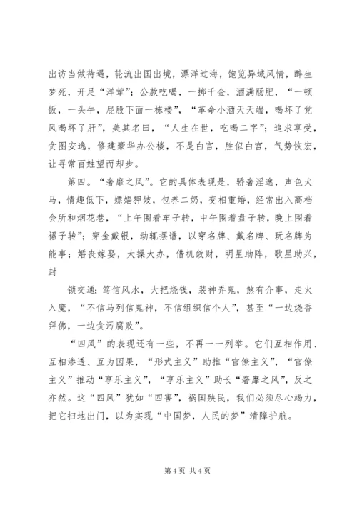 四风的具体表现形式的调研报告 (3).docx