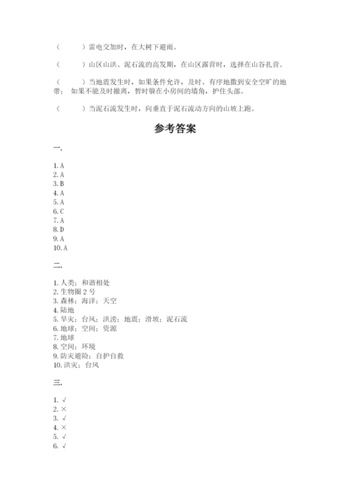 六年级下册道德与法治第二单元 爱护地球 共同责任 测试卷附参考答案【实用】.docx