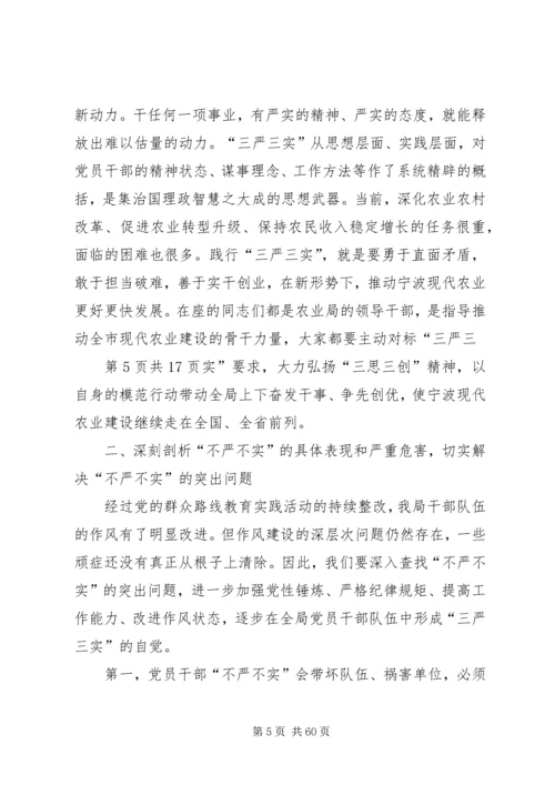 农业局“三严三实”专题党课暨专题教育部署讲话稿 (2).docx