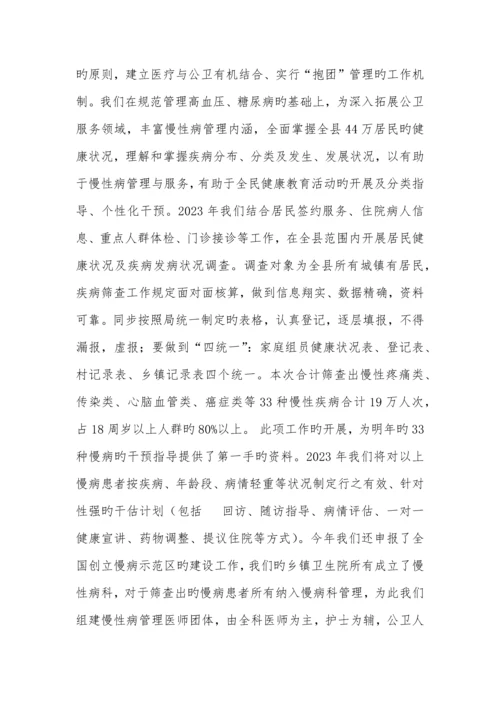 公卫项目综合汇报材料.docx