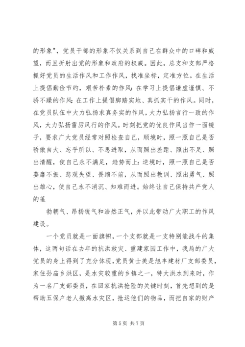 抓好“三个方面”的工作推进机关党建工作 (2).docx