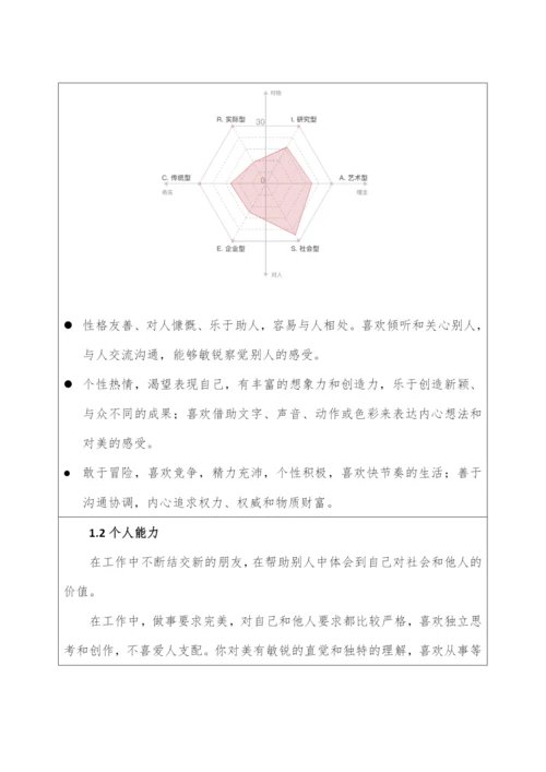 12页4100字护理专业职业生涯规划.docx