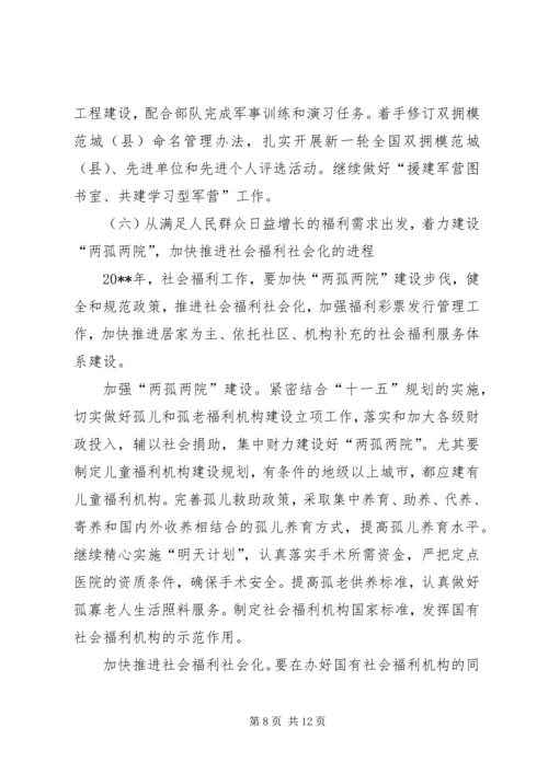 民政部的工作计划.docx