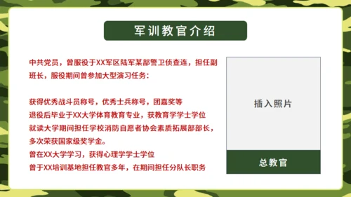 迷彩风军训动员大会通用PPT模板