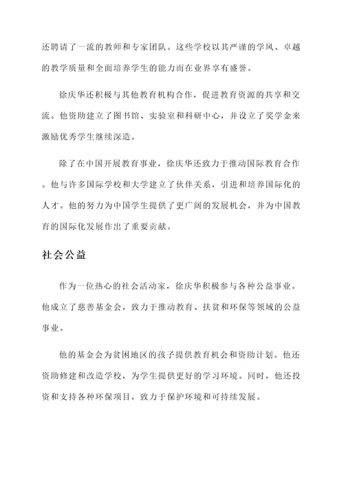 徐庆华人物简介及事迹介绍
