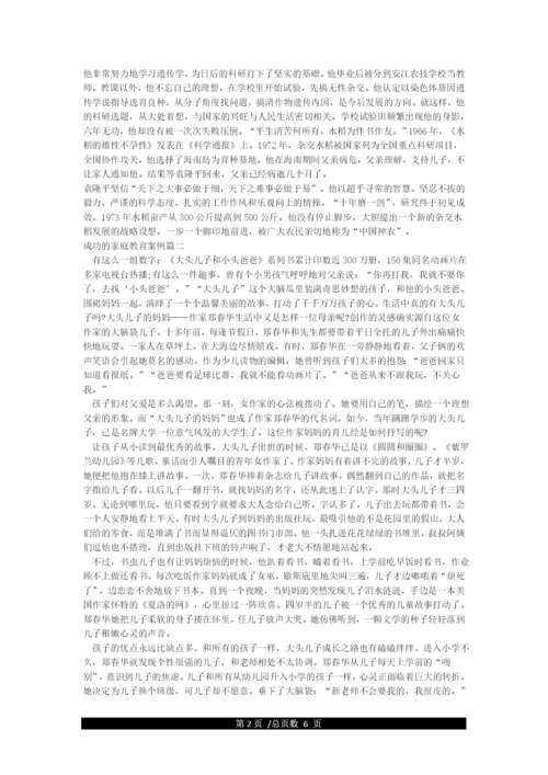 10个成功的家庭教育案例.docx