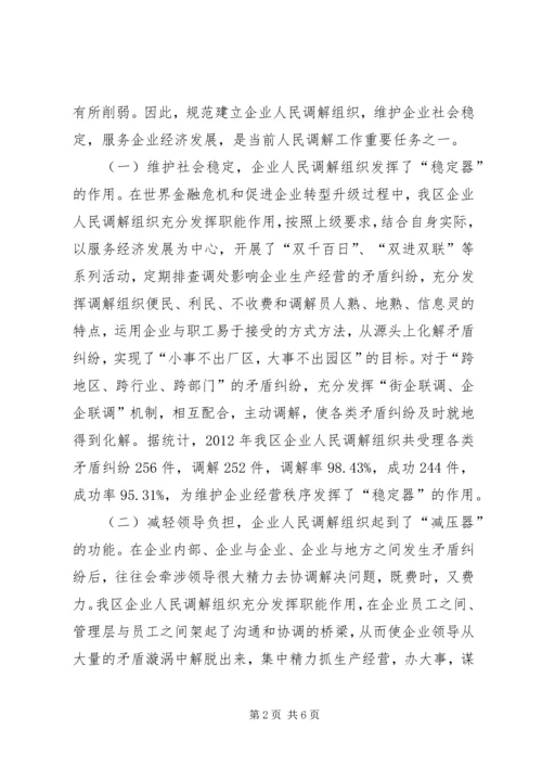 人民调解组织调研报告范文.docx