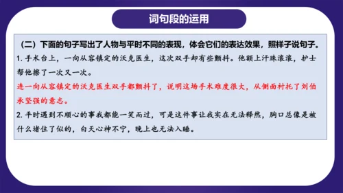 统编版五年级语文下学期期中核心考点集训第四单元（复习课件）