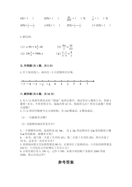 太仓市六年级下册数学期末测试卷（a卷）.docx