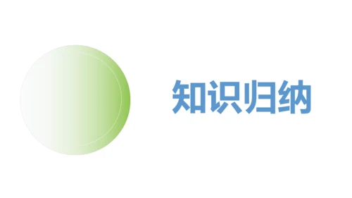 新人教版数学一年级上册8.11 整理和复习课件（54张PPT)