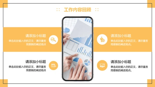 黄色简约风工作总结汇报PPT模板
