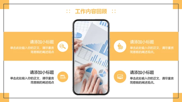 黄色简约风工作总结汇报PPT模板