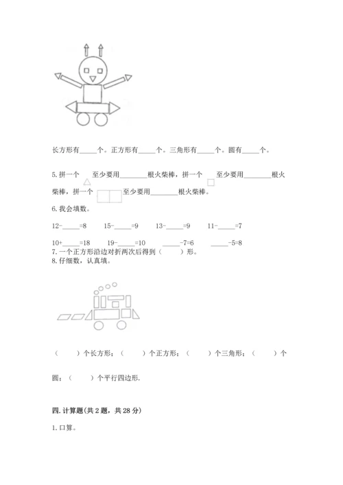 人教版一年级下册数学期中测试卷精选.docx