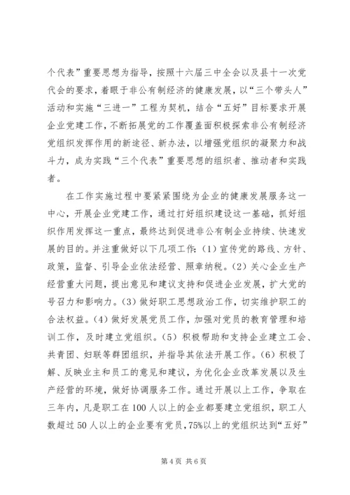 企业党建工作问题及对策.docx