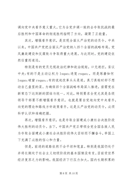 增强看齐意识用系列讲话武装头脑发言材料.docx