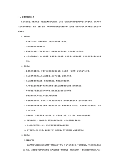 张力式电子围栏使用说明指导书.docx