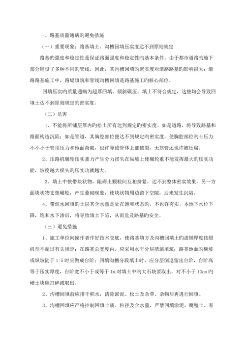 关键工程质量通病防治管理新版制度.docx