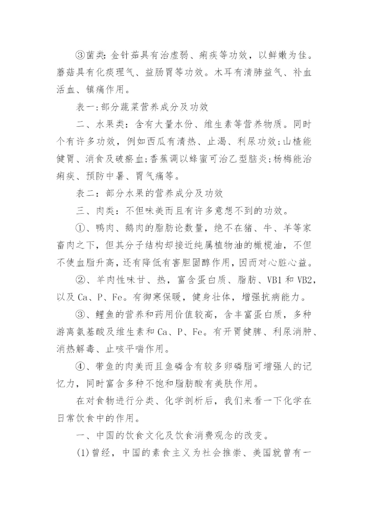 化学与饮食健康结论论文.docx