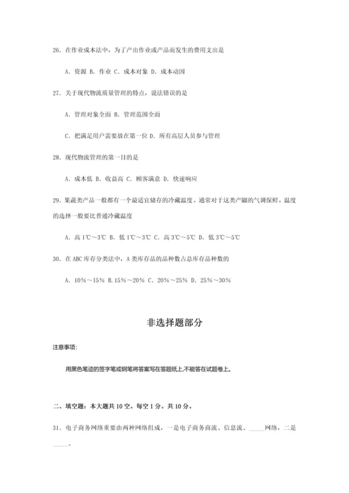 2023年全国4月自考00915电子商务与现代物流试题及答案.docx