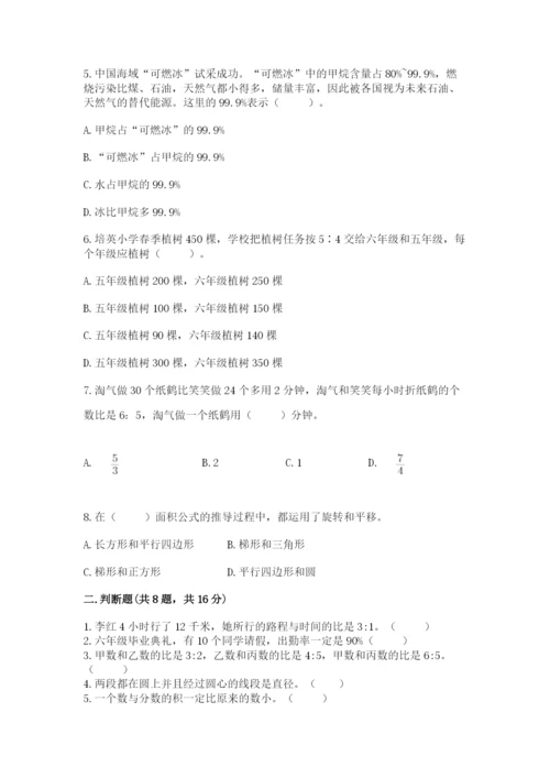 小学六年级上册数学期末测试卷附完整答案【精选题】.docx