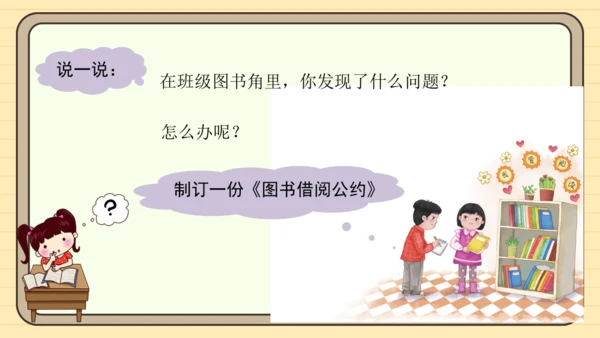 统编版语文二年级下册2024-2025学年度第五单元口语交际：图书借阅公约（课件）