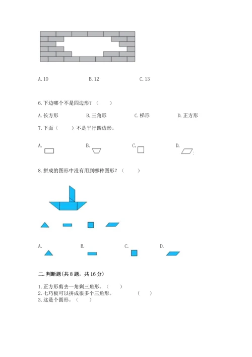 西师大版二年级下册数学第四单元 认识图形 测试卷及完整答案【夺冠】.docx