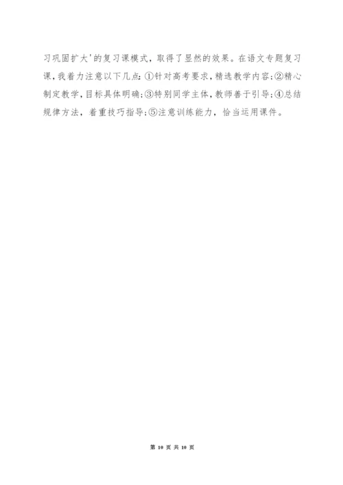 高中语文复习课模式.docx