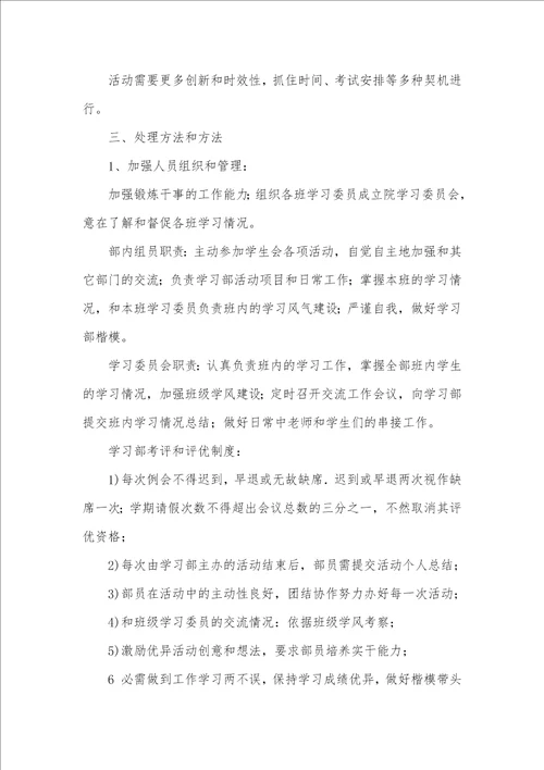 学习部部长工作计划三篇 学习部部长工作计划