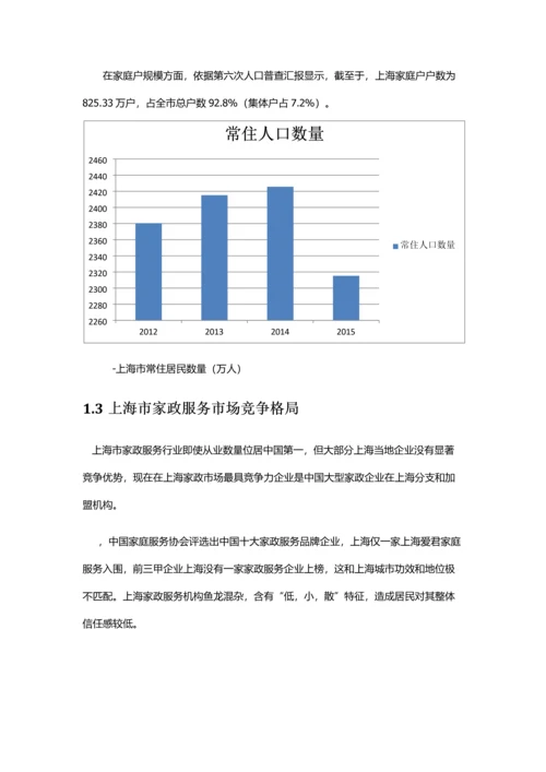 推广家政专业策划案.docx