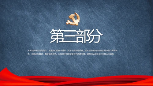 党建党风廉政建设文化和反腐斗争PPT