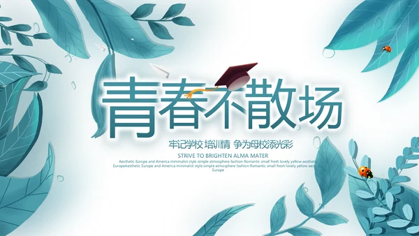 致青春毕业季青春毕业纪念册PPT
