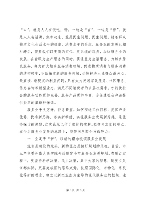 市政协委员论坛的讲话.docx