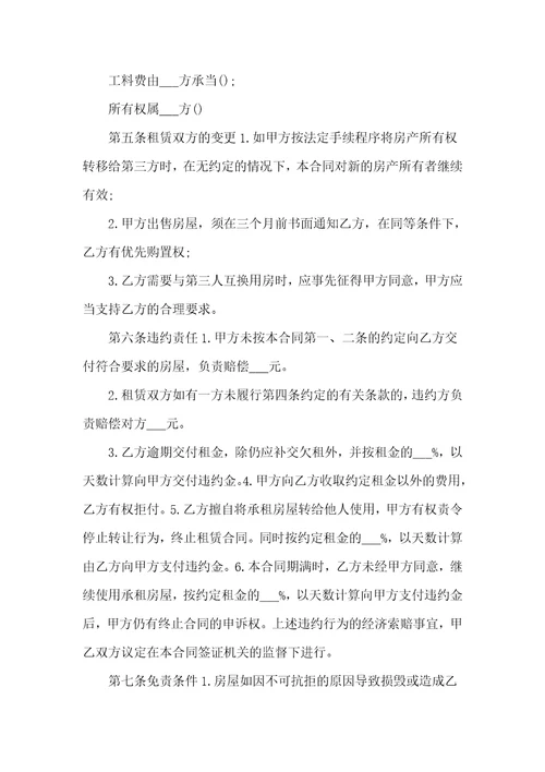 工厂厂房双方租赁合同范文