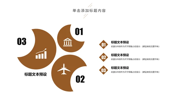 金融理财创业投资路演项目融资PPT模板